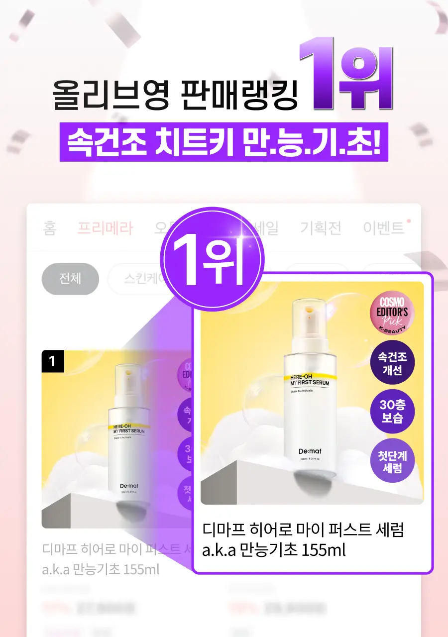 [원조버블세럼] 디마프 히어로 마이 퍼스트 세럼 50ml 상세페이지 1